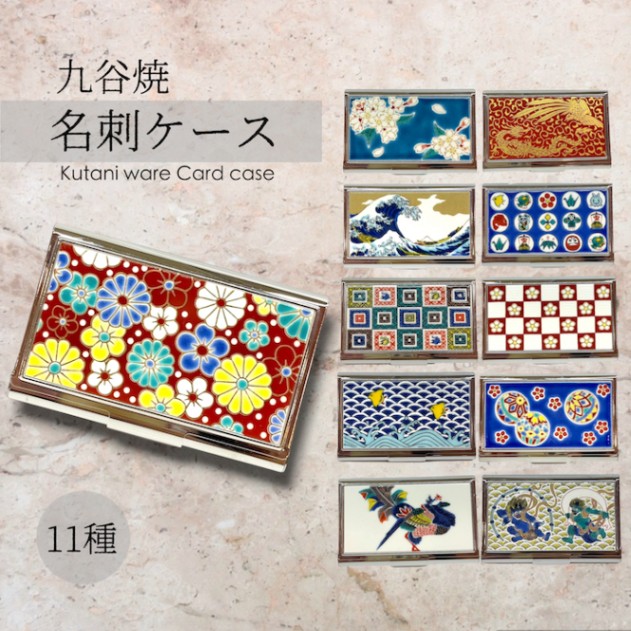 金沢華手毬と九谷焼名刺入れ 金沢華手毬と九谷焼名刺入れ 金沢華手毬と