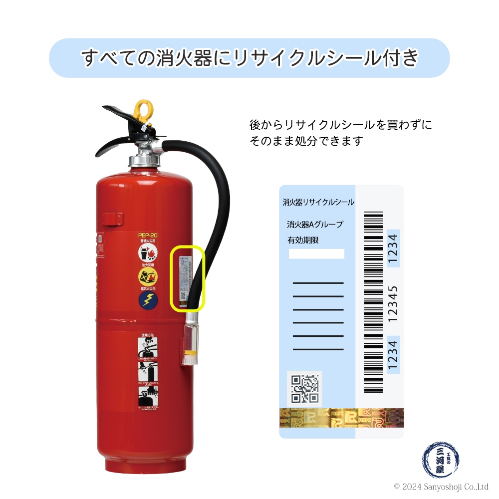 初田製作所 ( HATSUTA ) 業務用 消火器 PEP-20 リサイクルシール付き