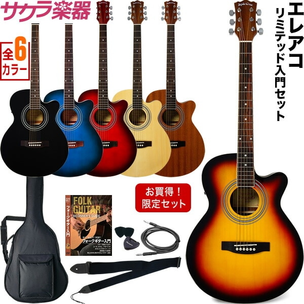 エレアコ入門セット