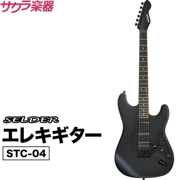 SELDER エレキギター ブラックマット仕様 STC-04 20点初心者セット