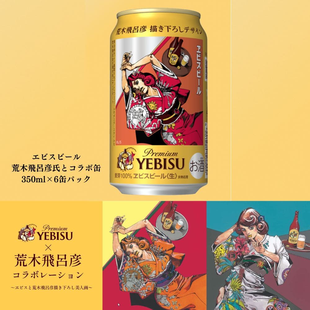 エビスビール 荒木飛呂彦描き下ろしグッズセット JOJO 【公式通販】