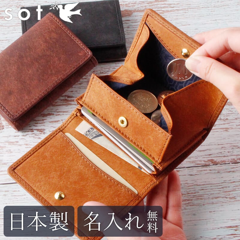送料無料 名入れ無料】sot カードケース コインケース プエブロレザー