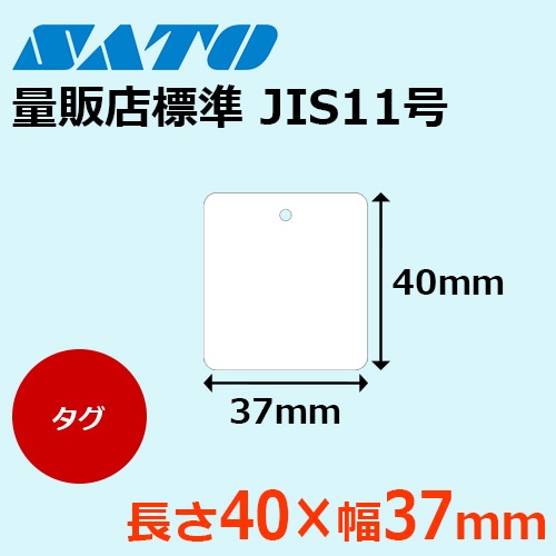 量販店値札 JIS11号 【格安価格】 ｜ サトーラベルストア