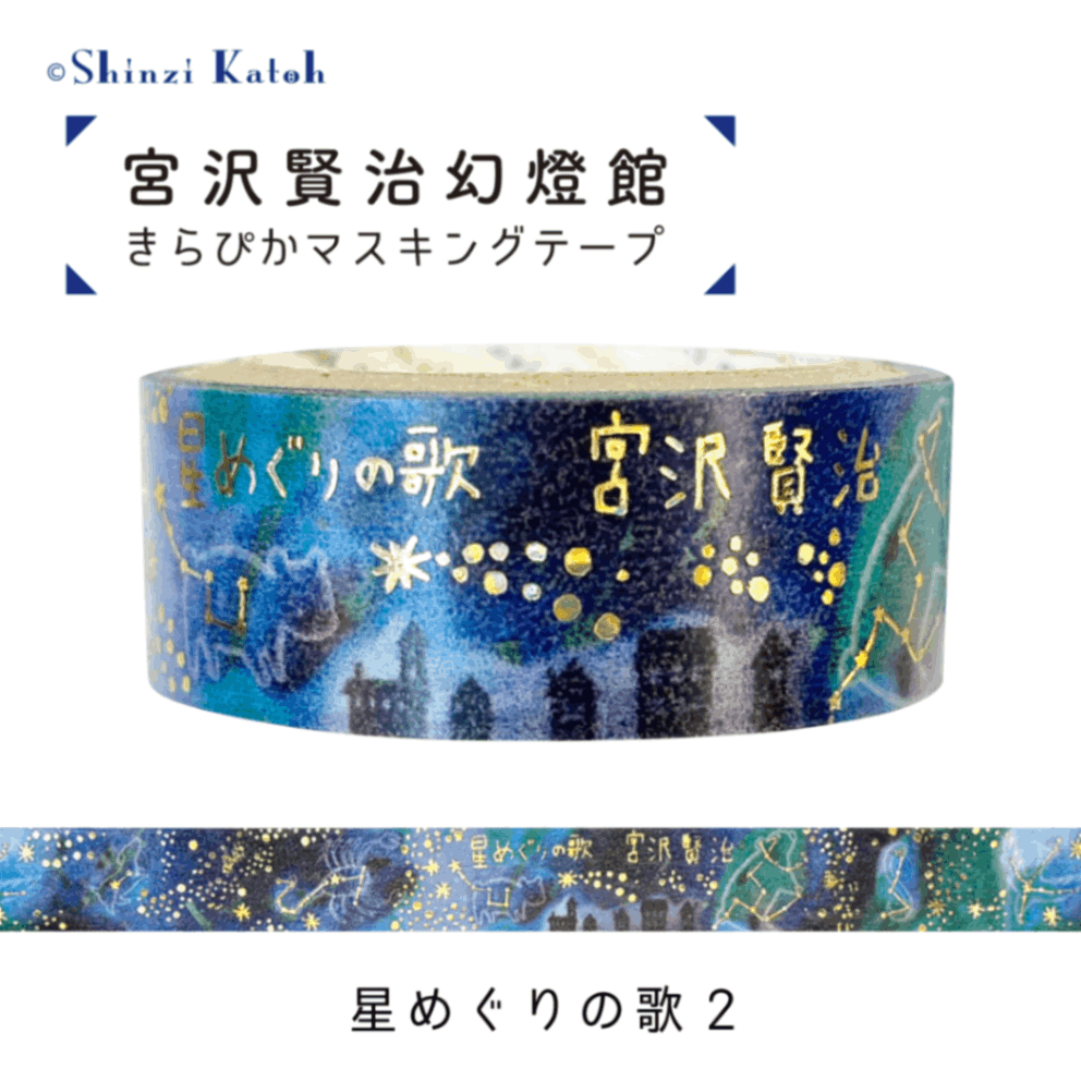 海外 マスキングテープ 人物 金銀ホロ 夜之精灵 墨魚 PET2点セット