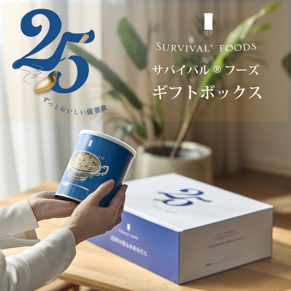 サバイバルフーズ [贈り物]小缶6缶入り サバイバルフーズのギフト