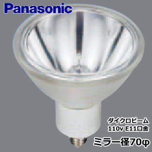 販売終了・代替品あり＞パナソニック JDR110V75WKM/7E11N ＜中角