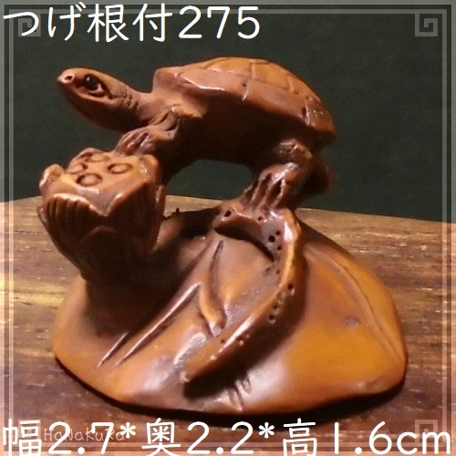 つげ 根付け 木彫り 彫刻 275 蓮の上の亀 カメ | 木彫り根付け,つげ