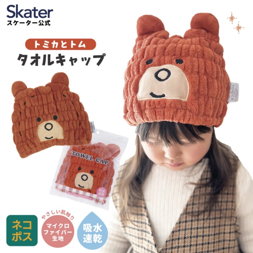 メール便対象品】 タオルキャップ 子供 スイミング キッズ 吸水 タオル