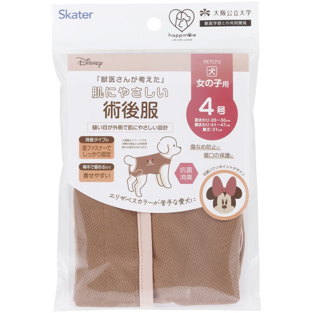 メール便対象品】 ペット用 術後服 犬 女の子用 4号 PETCF2 スケーター