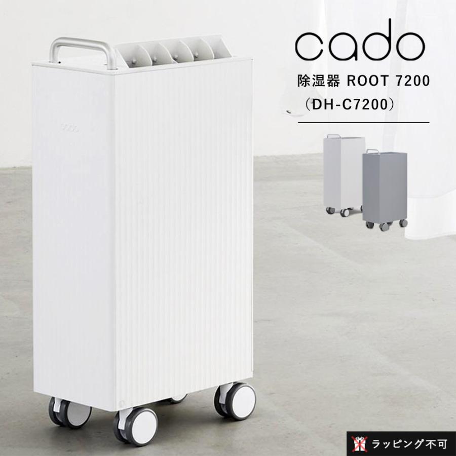 除湿機 cado カドー DH-C7000 【公式通販】