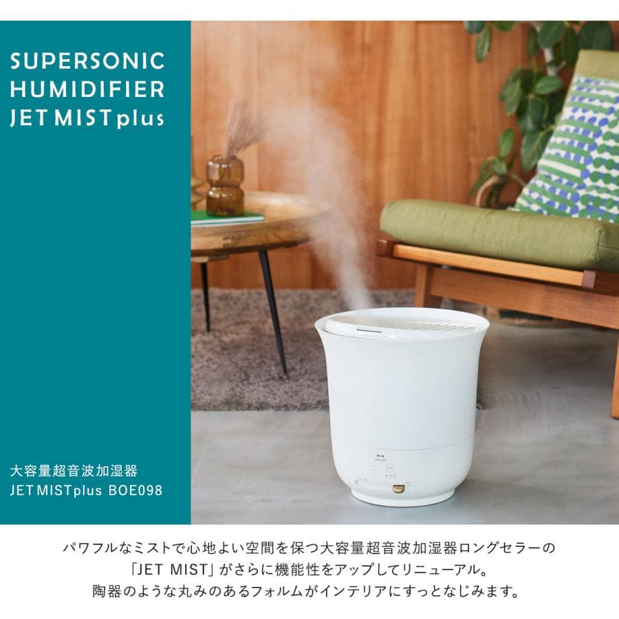 ブルーノ BRUNO 大容量超音波加湿器 JET MIST