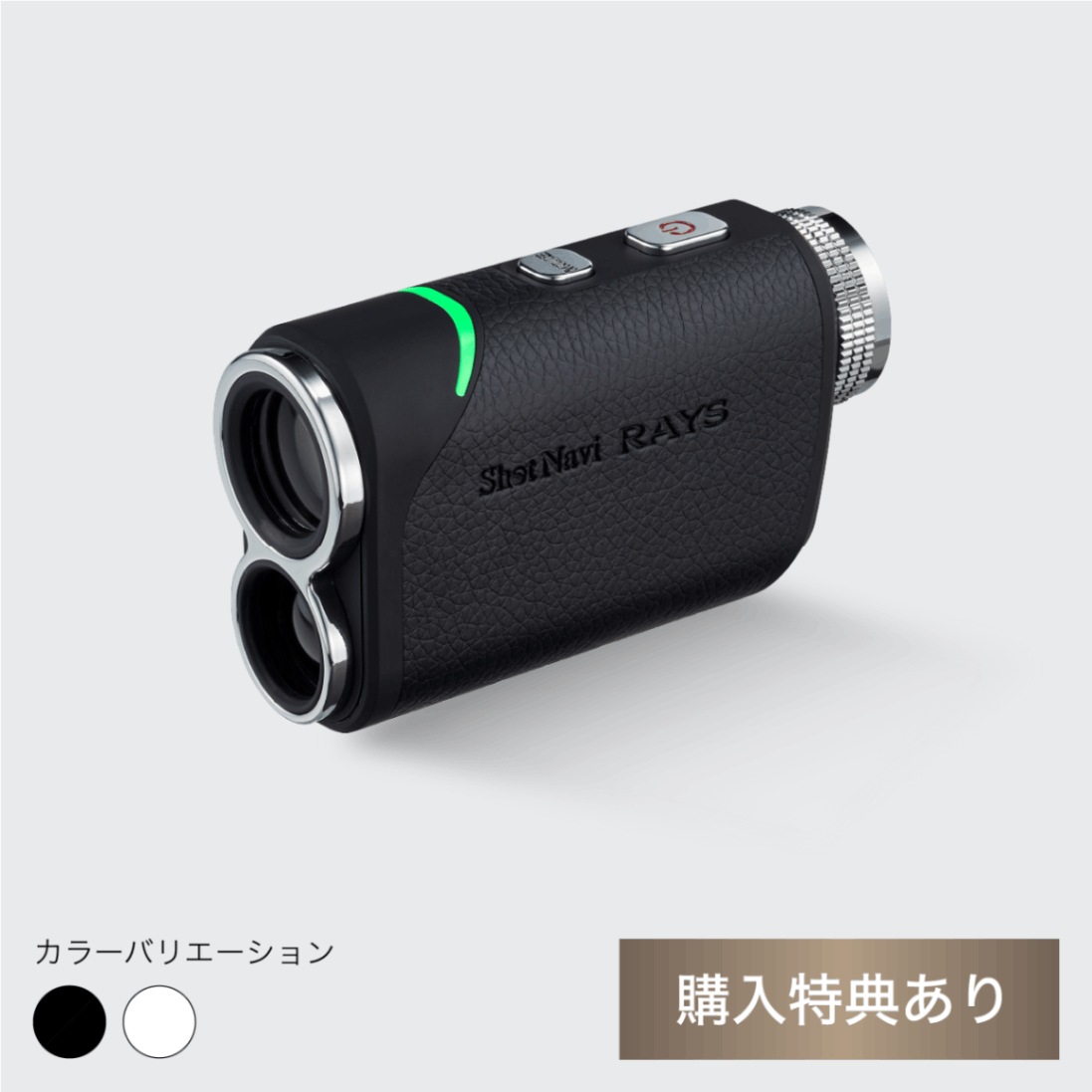 Laser Sniper RAYS 商品詳細ページ 【公式通販】Shot Navi ショット