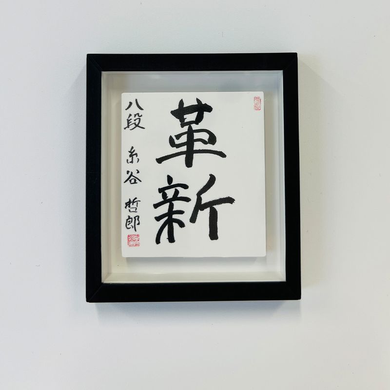 今だけ値下げ 豊島将之直筆サイン JT杯 希少品 今だけ値下げ 豊島将之