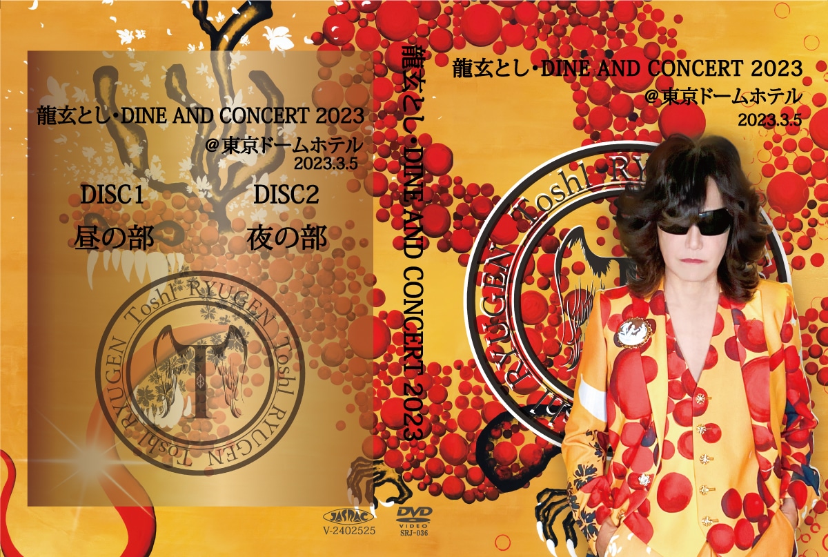 龍玄としToshI明けましておめでとうライブDVD(X JAPAN)先行限定 XJAPAN