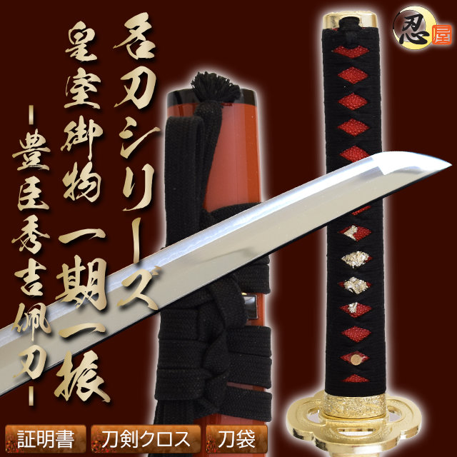 即納品 名物日光一文字 黒田如水佩刀 亜鉛合金刀身 刀袋付 高級模造刀