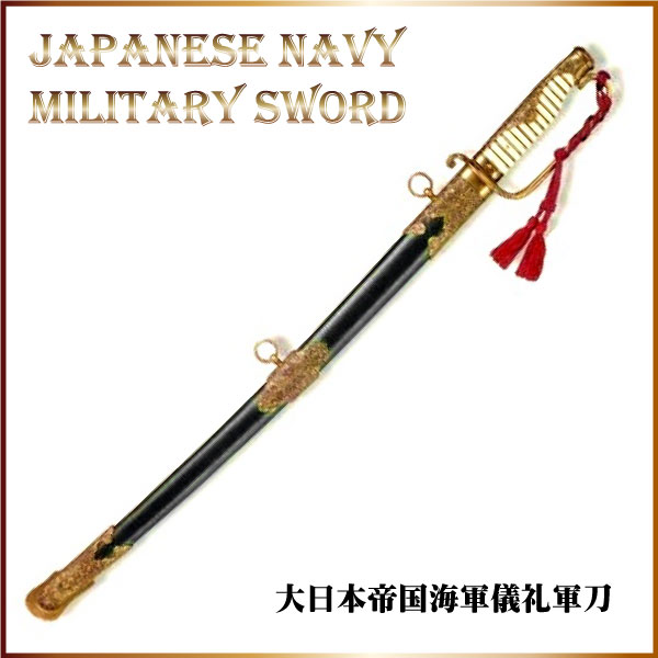 日本軍 軍刀 柄 陸軍 将校 大日本帝国