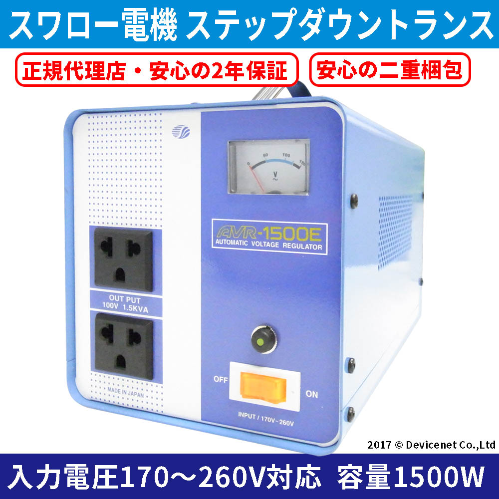 AVR-1500E-DN 海外用 1500W 変圧器 [AC170-260V → AC100V] ダウン