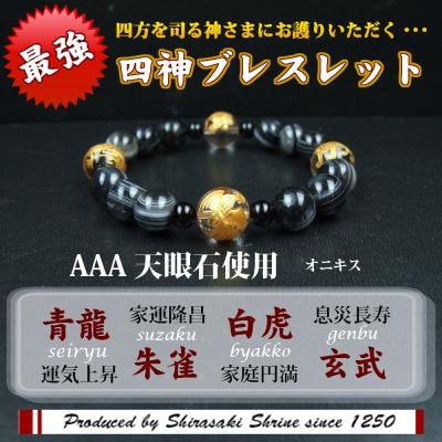 開運・風水四神獣【天眼石】 メンズ/パワーストーン/ブレスレット