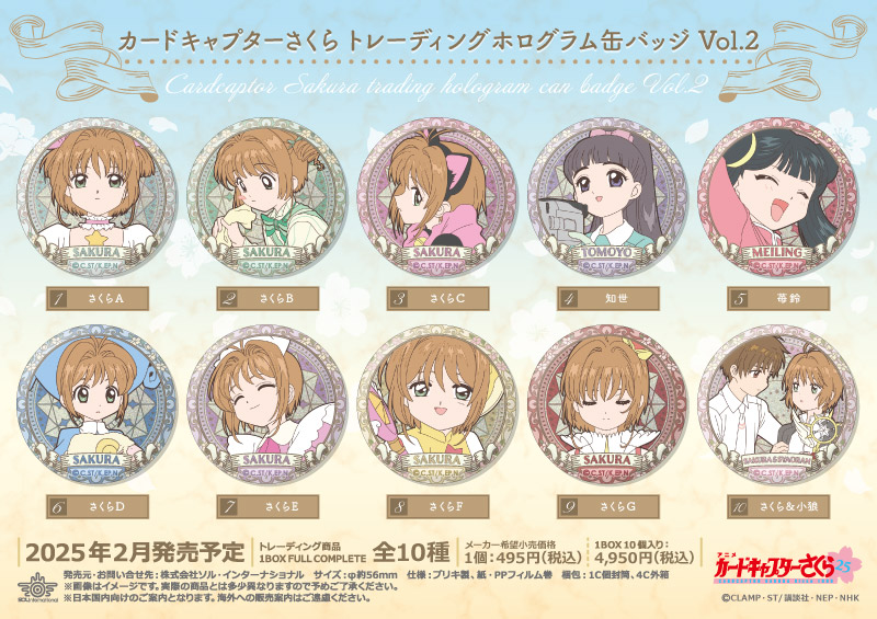 カードキャプターさくら 缶バッジセット カードキャプターさくら 缶