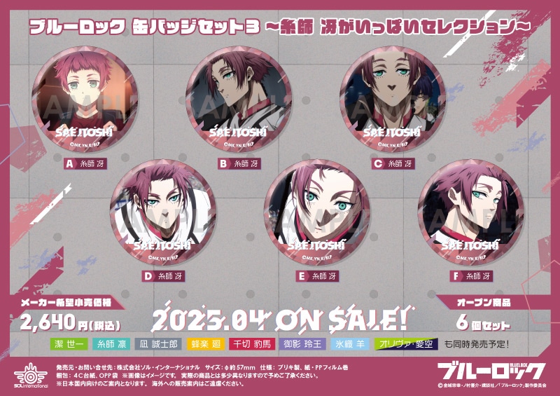 ブルロ 糸師冴 缶バッジ 原作 ブルーロック×文房具カフェ ワッペン