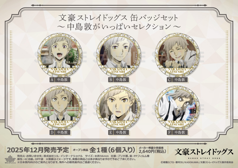文豪ストレイドッグス 中島敦セット① 予約】文豪ストレイドッグス 缶