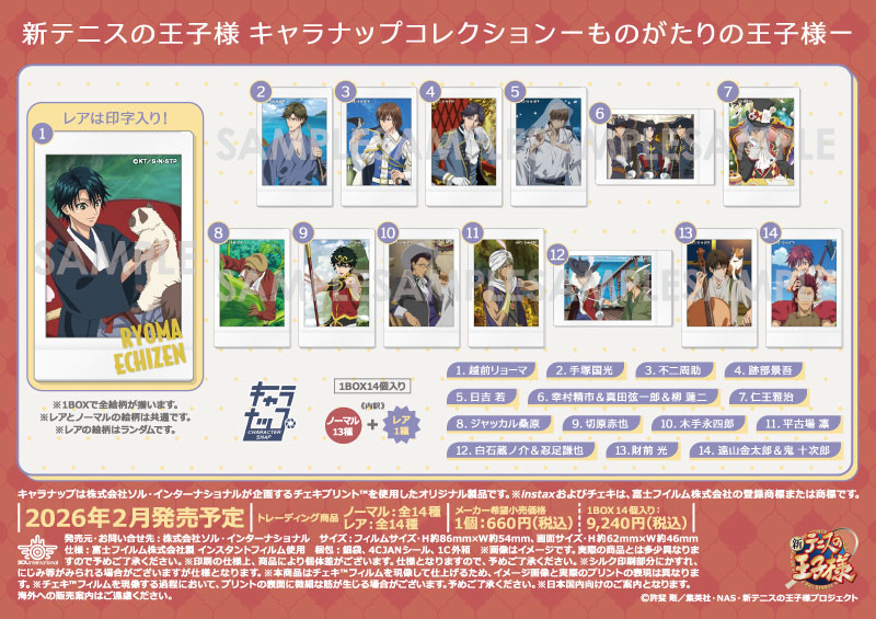 新テニスの王子様 キャラナップコレクションーものがたりの王子様ー