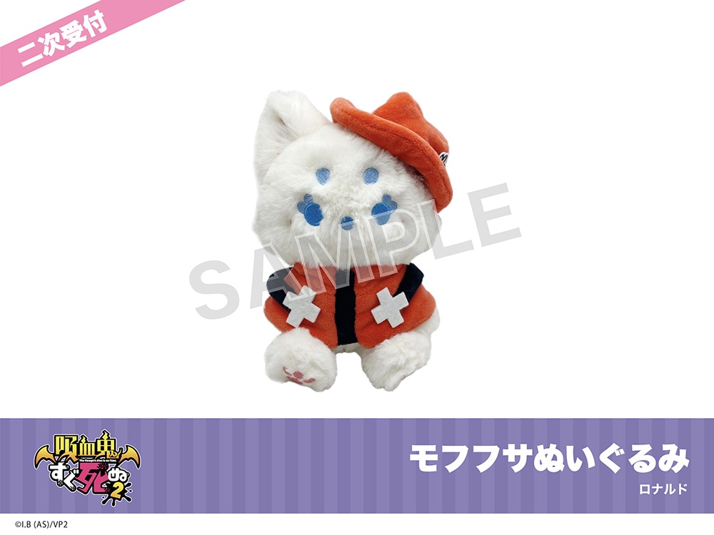 イタテリ屋 モフフサぬいぐるみ 2点