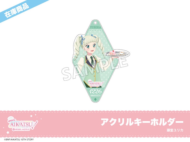 アイカツ！」ホテルコラボ アクリルキーホルダー（藤堂ユリカ