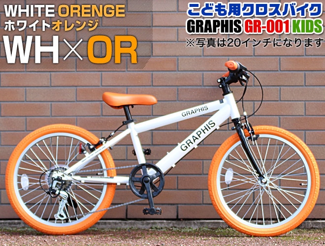 子供用 自転車 20 22 24 インチ クロスバイク シマノ 6段変速