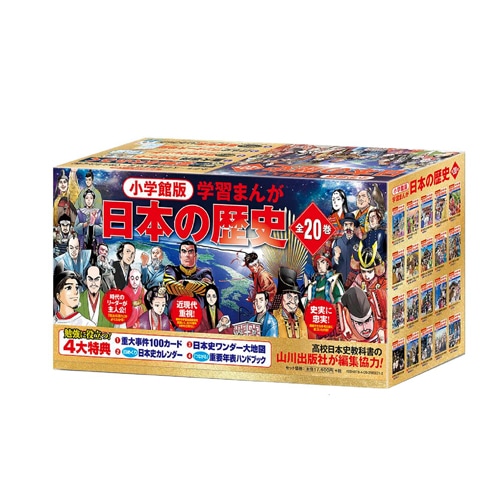 お値下げしました】日本の歴史 全20巻 お値下げ！学習まんが『日本の