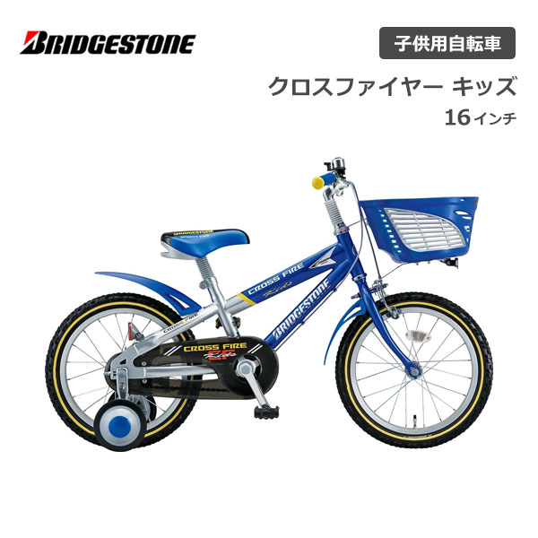 BRIDGESTONE 子供用自転車 青 越谷 草加 三郷 引き取り BRIDGESTONE