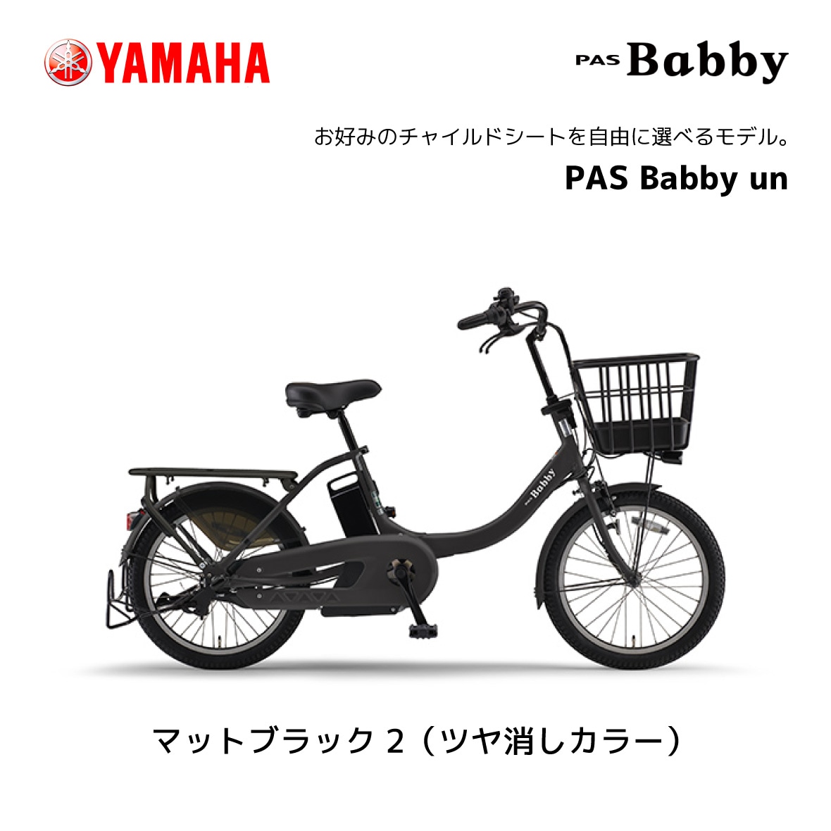 電動自転車 YAMAHA PAS Babby ブラック