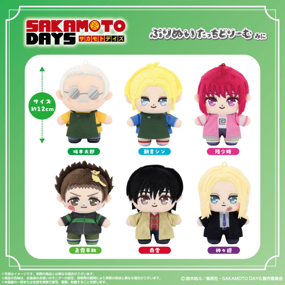 Man i DO ME チビぬい 9体セット+おまけ SnowMan I DO ME ちび