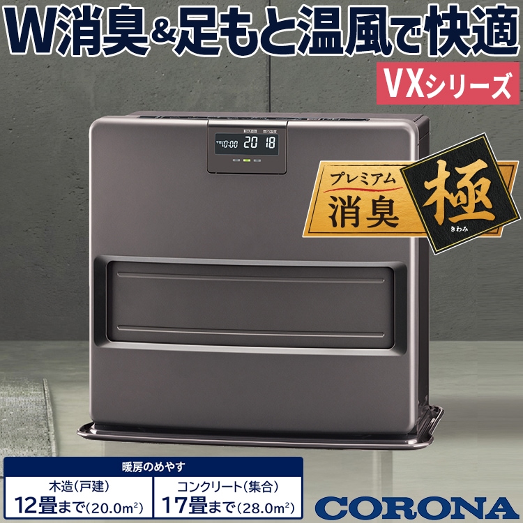 コロナ 石油ファンヒーター FH-VX4623BY-H グレー