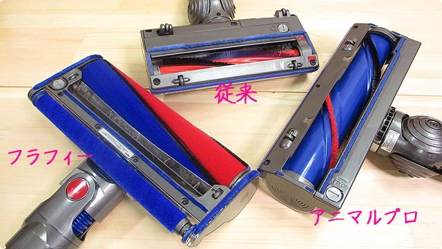 Dyson V6 Animalpro（アニマルプロ）と他のV6ラインナップ品の違い