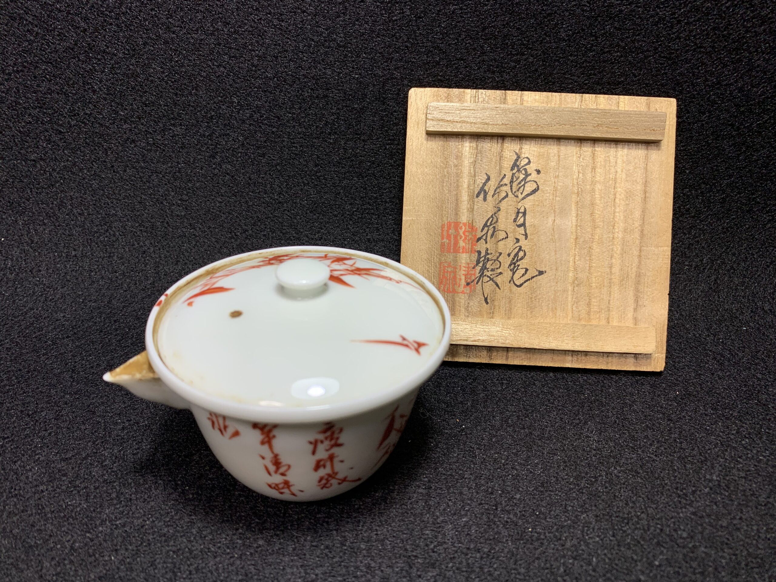 古美術 篩月庵 三浦竹泉 宝瓶 買取 | アーカイブ | 誠屋 岡山・倉敷の