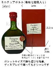 1991のブランデー（40度）お酒は、ブランデー（40度）を生まれ年の