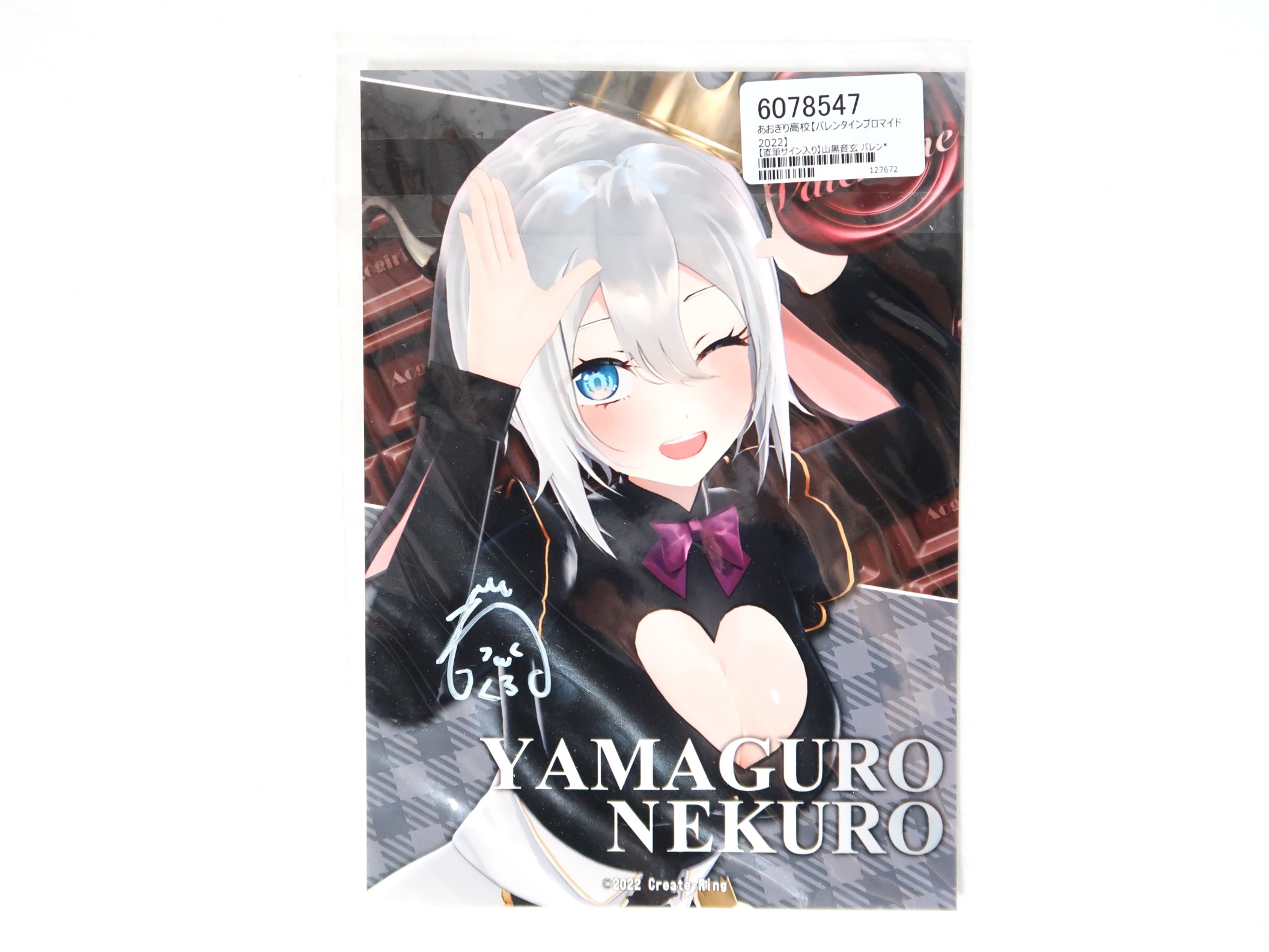 ヴァイス 夏の思い出 山黒音玄 SP ヴァイス 夏の思い出 山黒音玄 SP