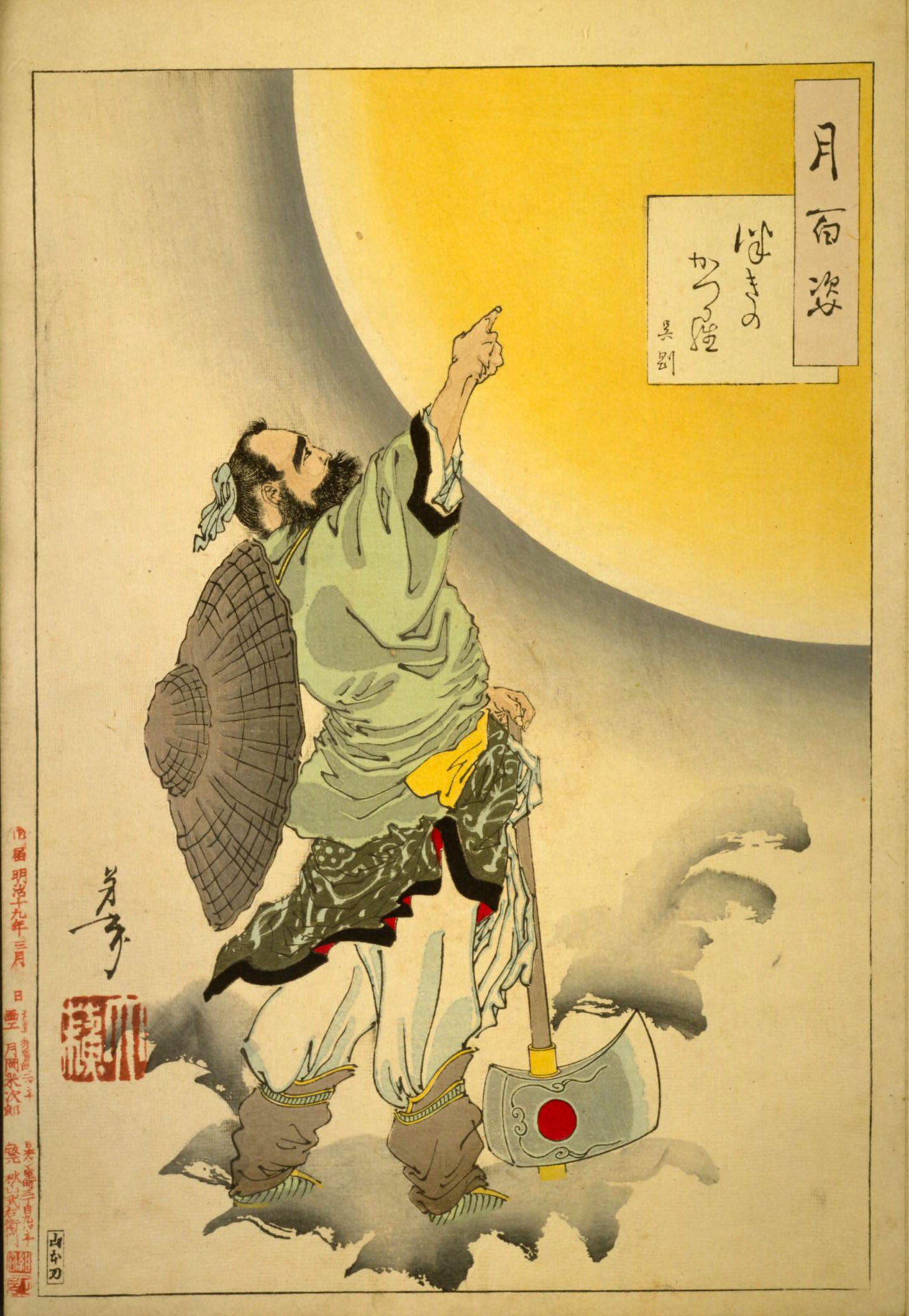 真作】月岡芳年 有名シリーズ 月百姿「つきのかつら 呉剛」1886年当時