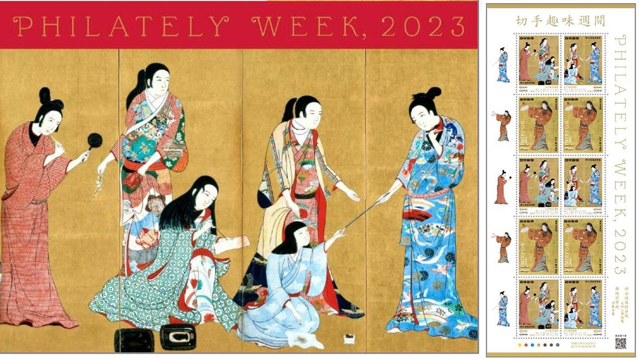 婦女遊楽図屏風や舞踊図屏風をデザインに採用した特殊切手「切手趣味
