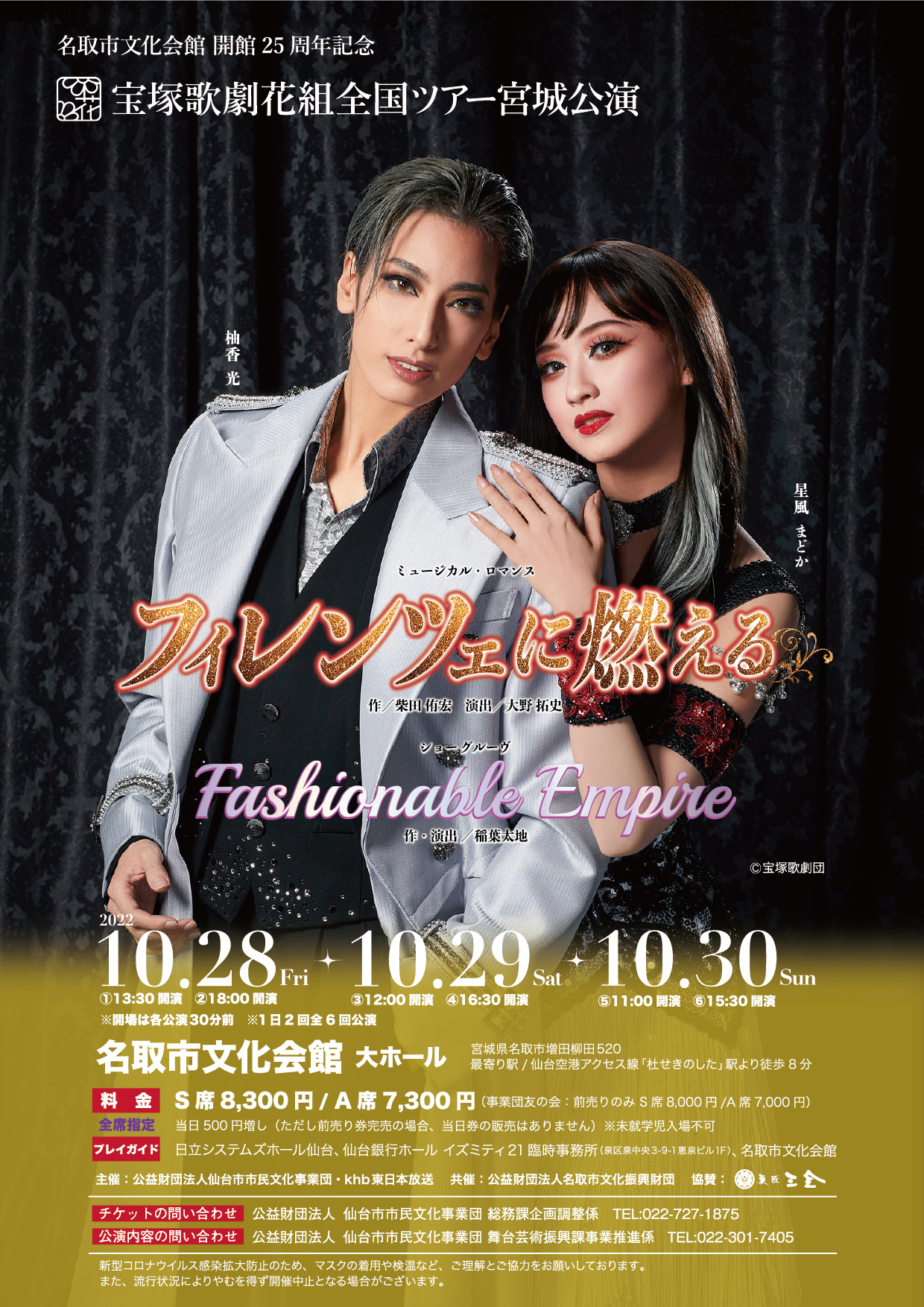 宝塚歌劇花組公演ポスター貴重