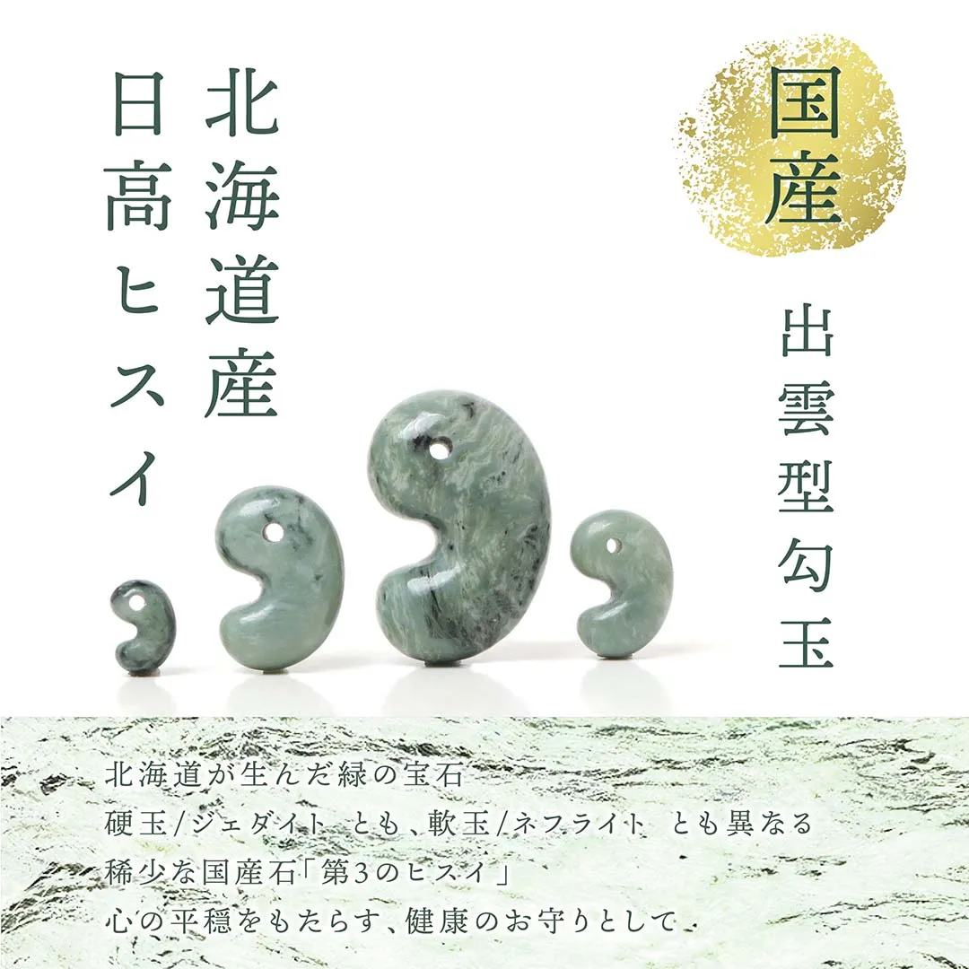 新作勾玉！)日高ヒスイ出雲型勾玉 北海道・日高町産 - 石の音ブログ