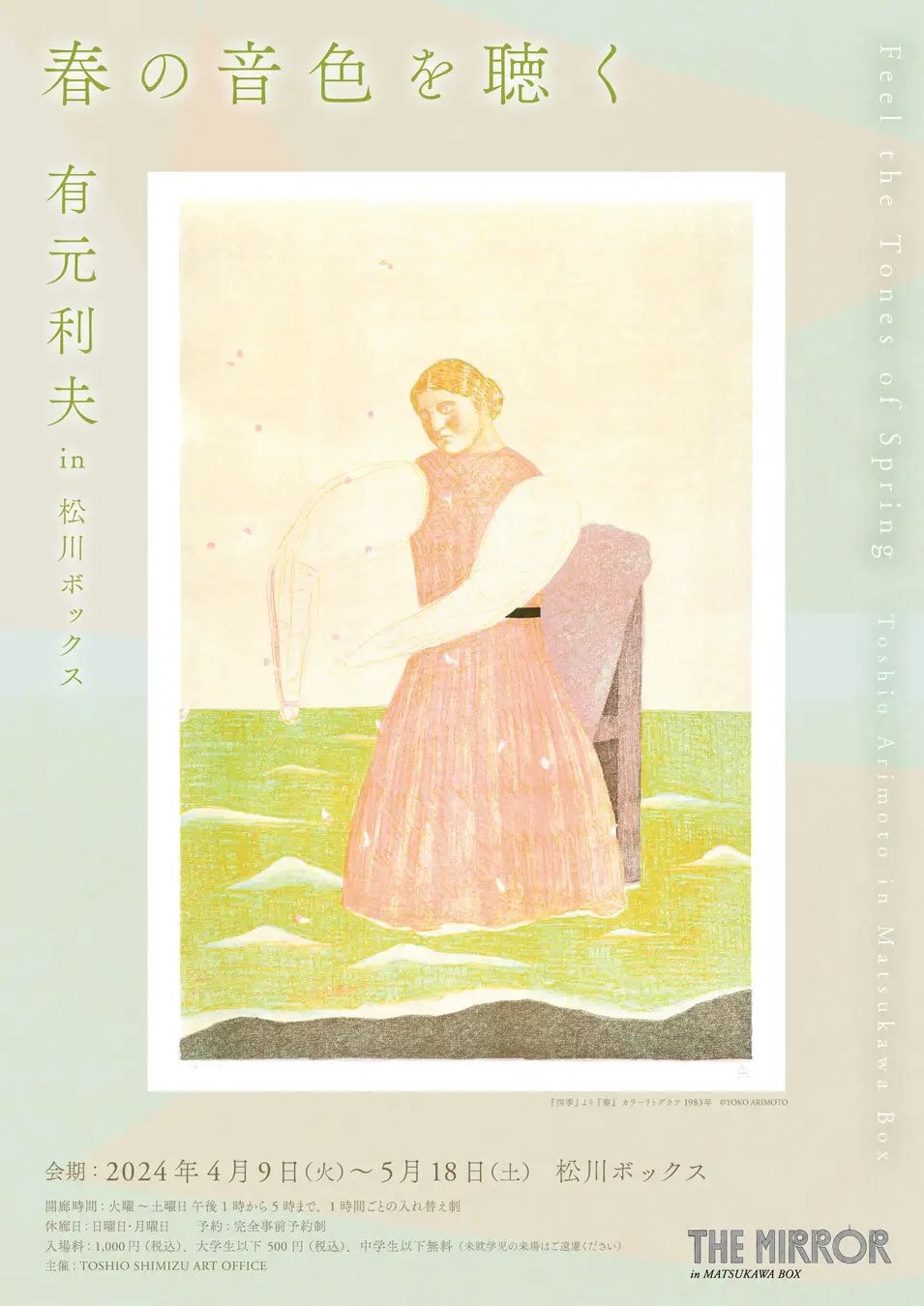 THE MIRROR〉オープニング第2弾、宮脇檀の名建築”松川ボックス（ま