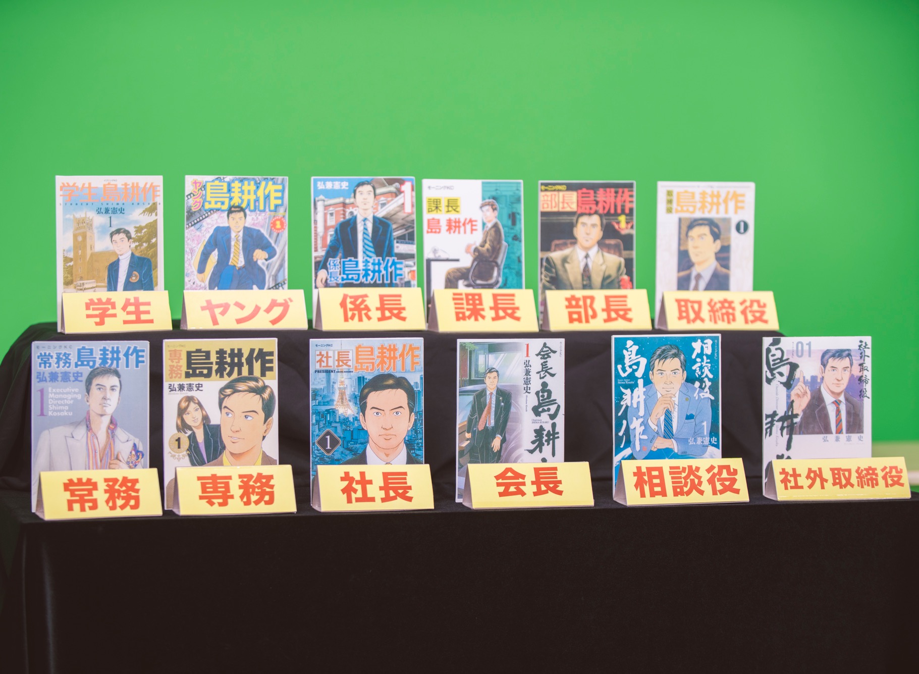 社長島耕作 会長島耕作 相談役島耕作 35冊全巻 全巻セット】島耕作