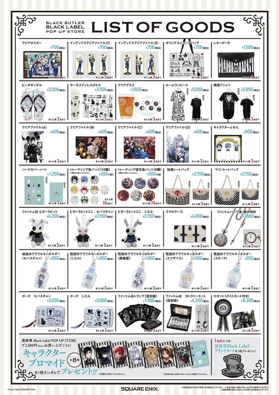 黒執事 ポップアップストア 購入特典 5枚セット 黒執事 BLACK LABEL