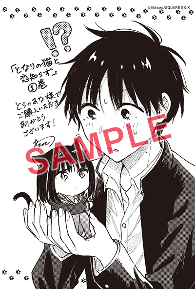 BGC『となりの猫と恋知らず』1巻 3/25(月)発売記念フェア開催