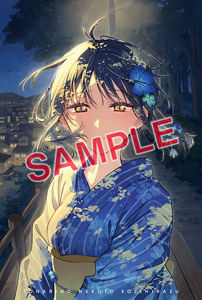 BGC『となりの猫と恋知らず』3巻 10/25(金)発売記念フェア開催