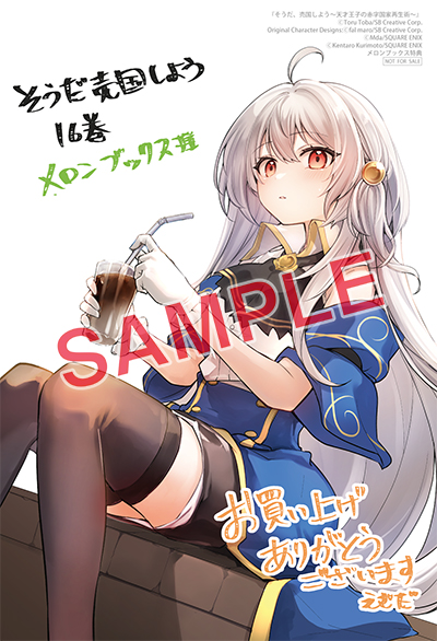 GCUP!『そうだ、売国しよう～天才王子の赤字国家再生術～』16巻 7/7(月