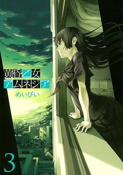 黄昏乙女×アムネジア メモリアルピンズ 332 黄昏乙女×アムネジア 第1巻