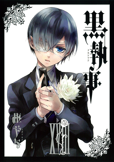 黒執事 18 | SQUARE ENIX